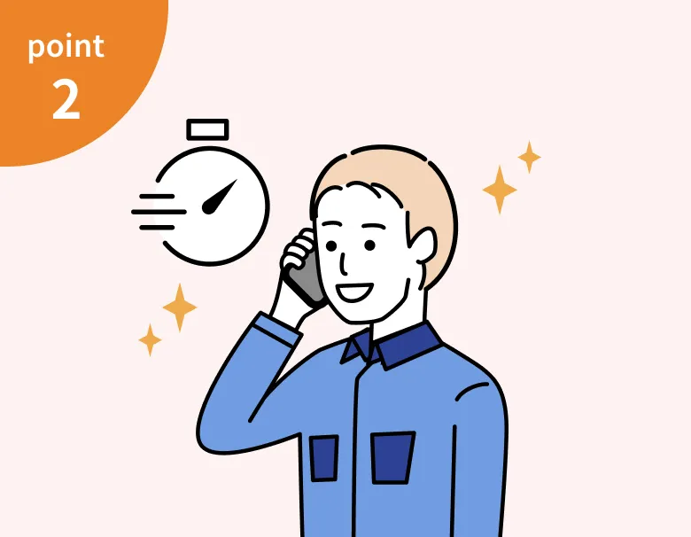 ポイント2